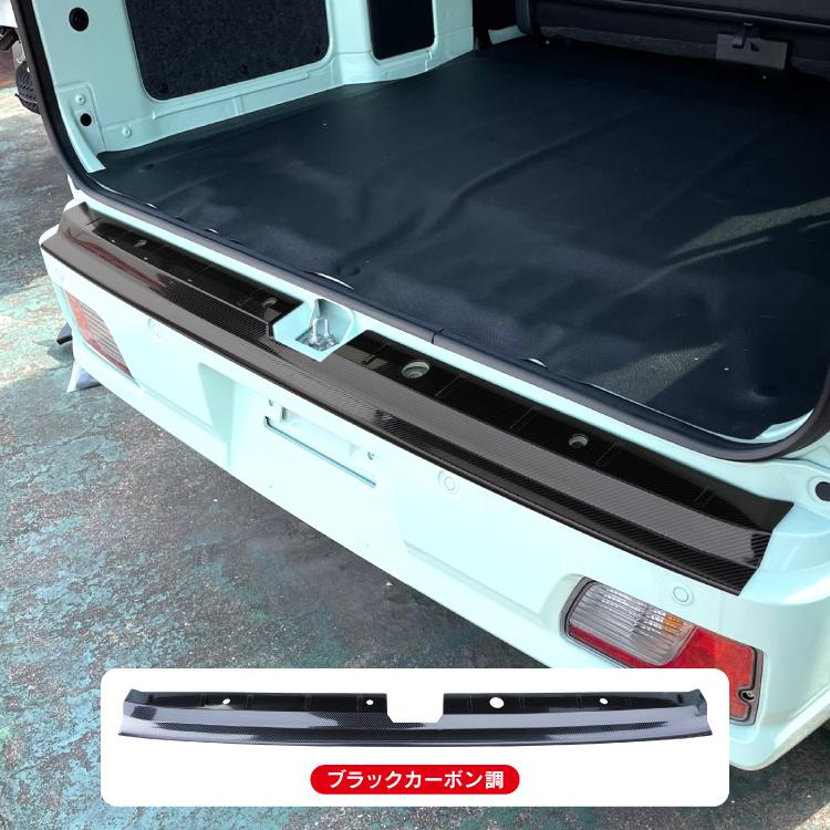 アトレーワゴン S700V S710V リアバンパー ステップガード ラゲッジガード リア カバーガーニッシュ ラゲッジ 傷防止 保護 アクセサリー カスタム パーツ 値下 |  | 07