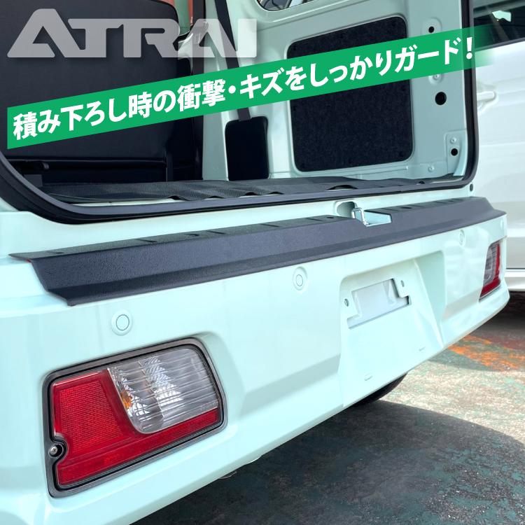 アトレーワゴン S700V S710V リアバンパー ステップガード ラゲッジガード リア カバーガーニッシュ ラゲッジ 傷防止 保護 アクセサリー カスタム パーツ 値下 |  | 10