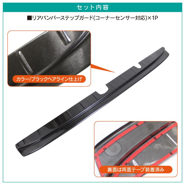 エブリィバン DA17V リアバンパー ステップガード プロテクター ガード