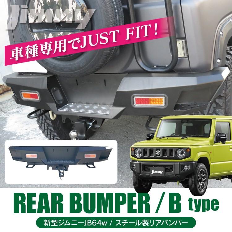 新型 ジムニー カスタム パーツ JB64 JB64W バンパーガード リア