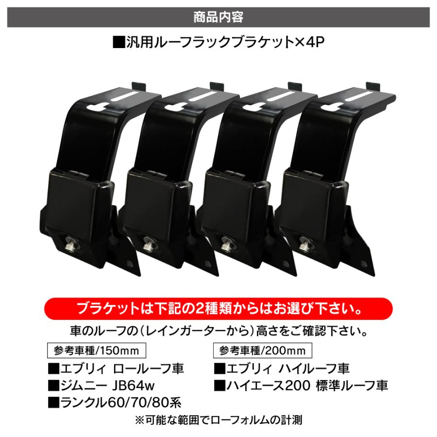 ルーフラック用 ブラケット レインガーター用 4P 汎用 高さ調整可能 15cm 20cm 取り付けステー 雨とい ハイルーフ ミドルルーフ ベースキャリア 爆買