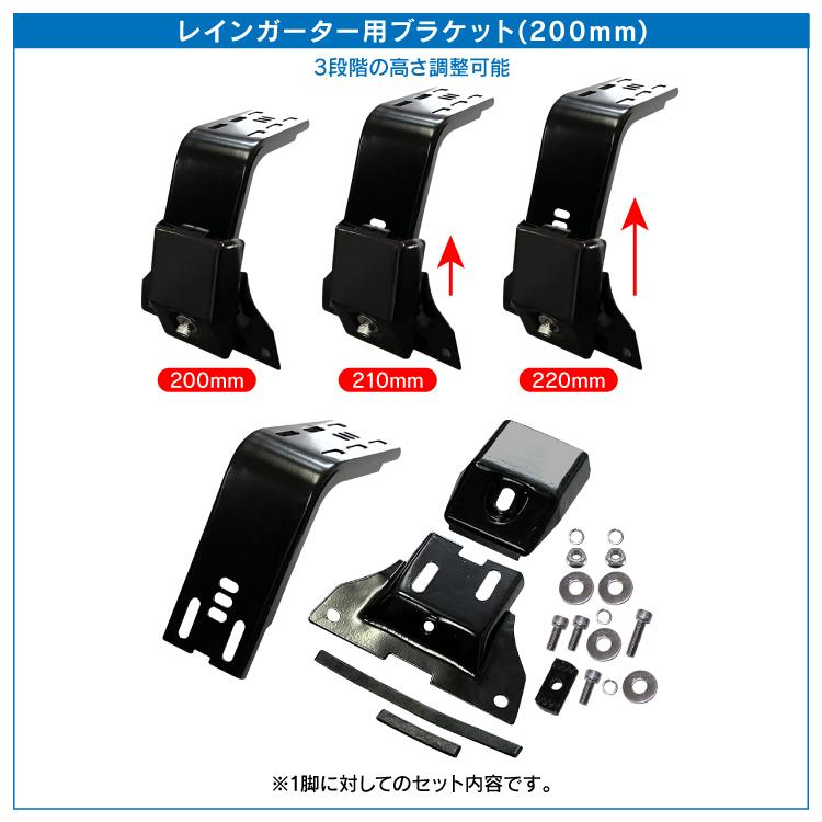 ルーフラック用 ブラケット レインガーター用 4P 汎用 高さ調整可能 15cm 20cm 取り付けステー 雨とい ハイルーフ ミドルルーフ ベースキャリア 爆買