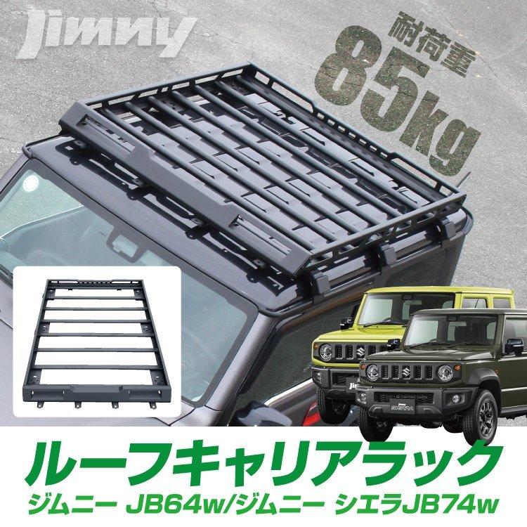 新型 ジムニー カスタム パーツ シエラ JB64W JB74W ルーフ