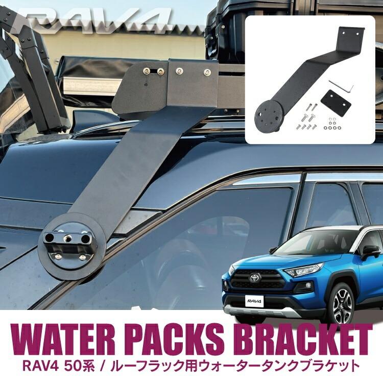 RAV4 50系 PHV ウォータータンクブラケット ストレージコンテナ