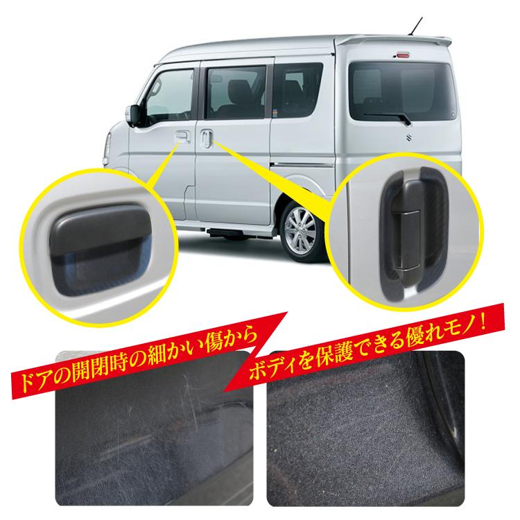 エブリイワゴン DA17W エブリイバン DA17V ドアカバー ドアハンドル