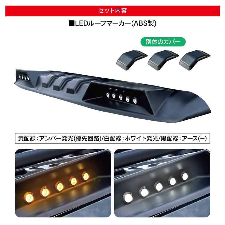 ジムニーシエラ jb74 パーツ LED ルーフマーカー ジムニー JB64W ジムニーシエラ jb74 パーツ LED ルーフマーカー ジムニー JB64W
