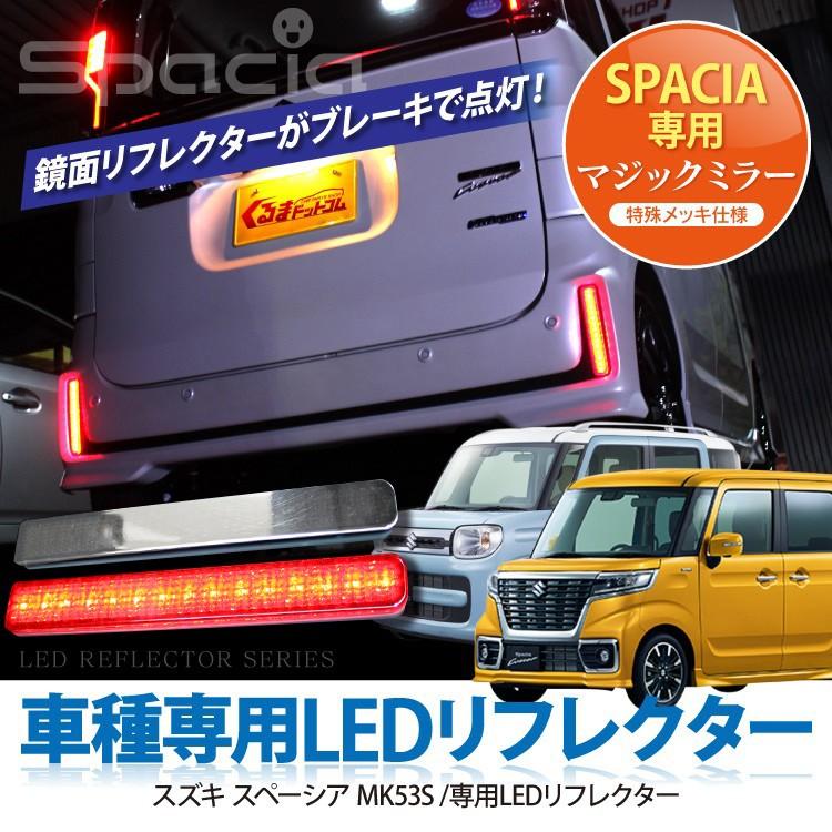 スペーシア MK53S 右イルミネーション ガーニッシュセット デイライト スペーシア MK53S 右イルミネーション ガーニッシュセット デイ