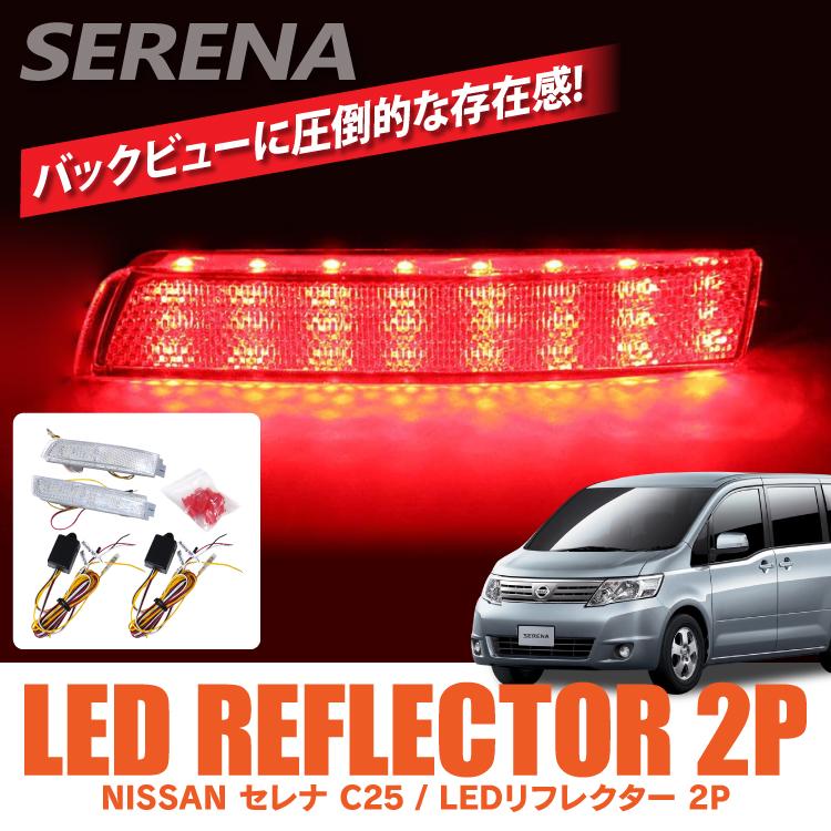 爆光 C25セレナ LEDリアテール クリア