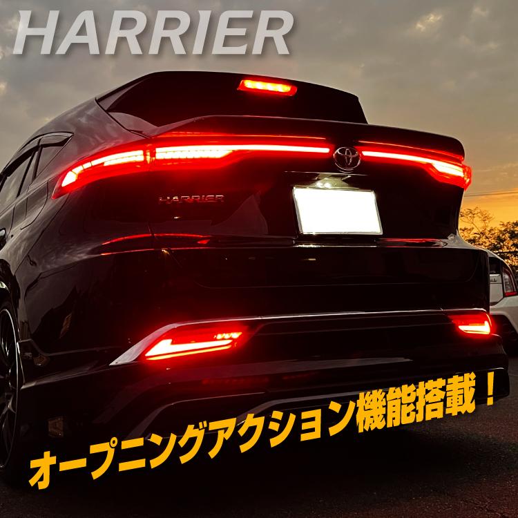 TOYOTA ハリアー80系 リアウィンカーキット 新型 ハリアー 80系 LED リア ウインカー ウィンカー キット
