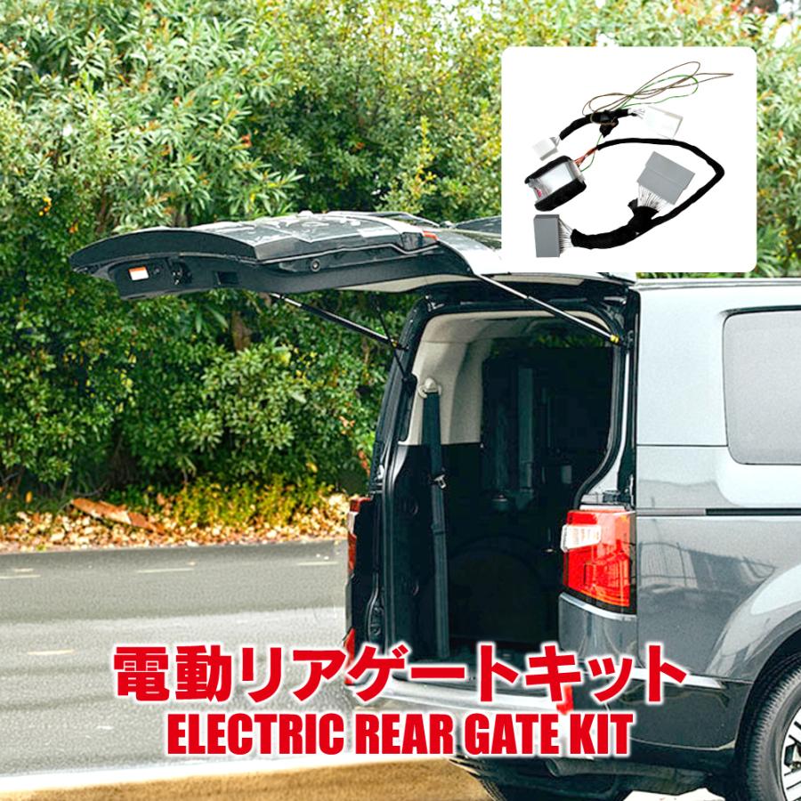 デリカ D5 電動テールゲートキット リアゲート バックドア パワー