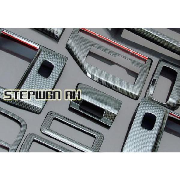 ステップワゴン RK系 インテリアパネル カーボン 28p : くるま ステップワゴン RK系 インテリアパネル カーボン 28p : くるま