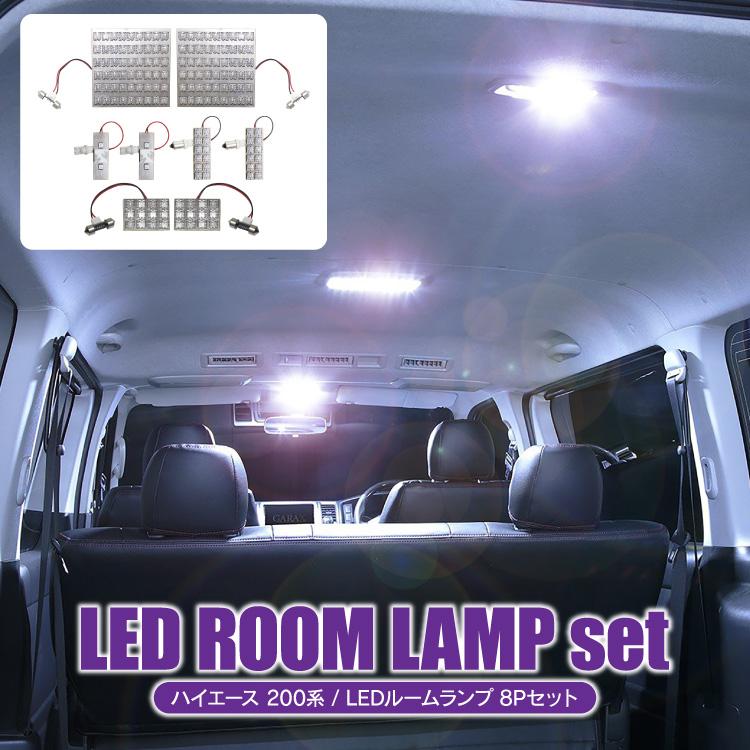 ハイエース 200系 パーツ カスタム LED ルームランプ 160灯 マップ