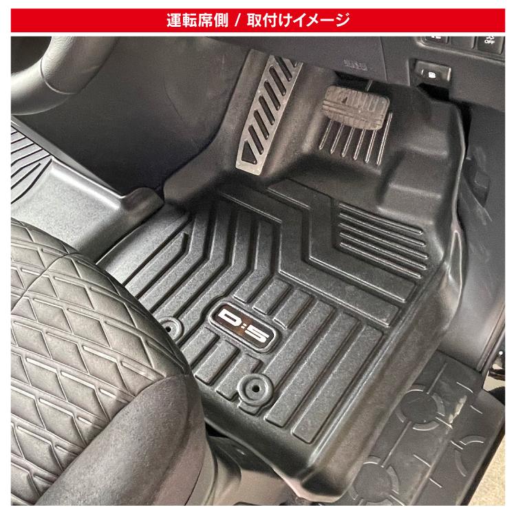 デリカ D5 前期 後期 カスタム パーツ 4D フロアマット 防水マット 