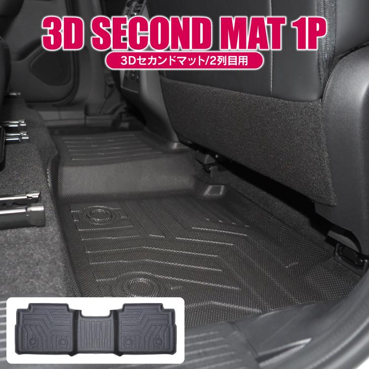 エクストレイル フロア マット T33 セカンドマットト 2列目 3D 4D