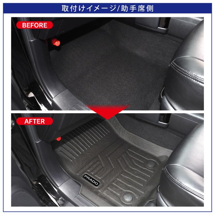 ランドクルーザー プラド 150系 151系 後期 4D フロアマット