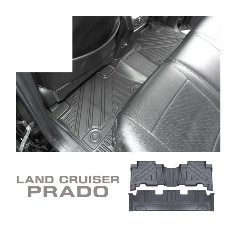 ランドクルーザー プラド 150系 後期 4D フロアマット 7人乗り用 2列目