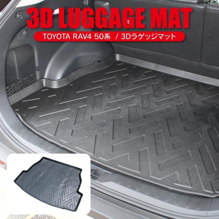 RAV4 50系 防水 3D フロアマット 内装 アクセサリー ラゲッジマット 1P