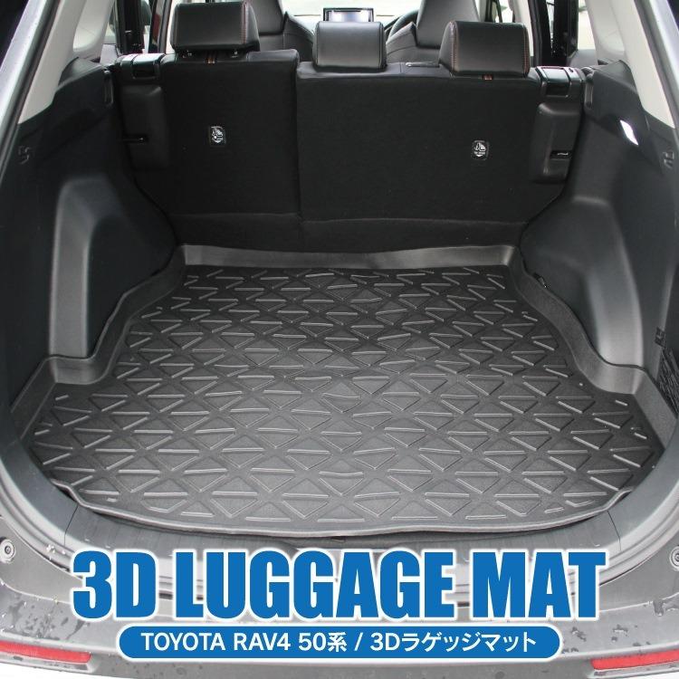 RAV4 50系 ラゲッジマット 3D フロアマット トランクマット 内装