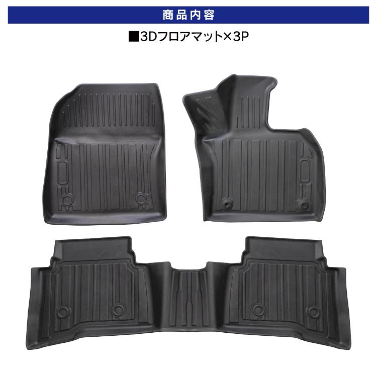 プリウス 60系 フロアマット 運転席 助手席 3Dフロアマット フロント