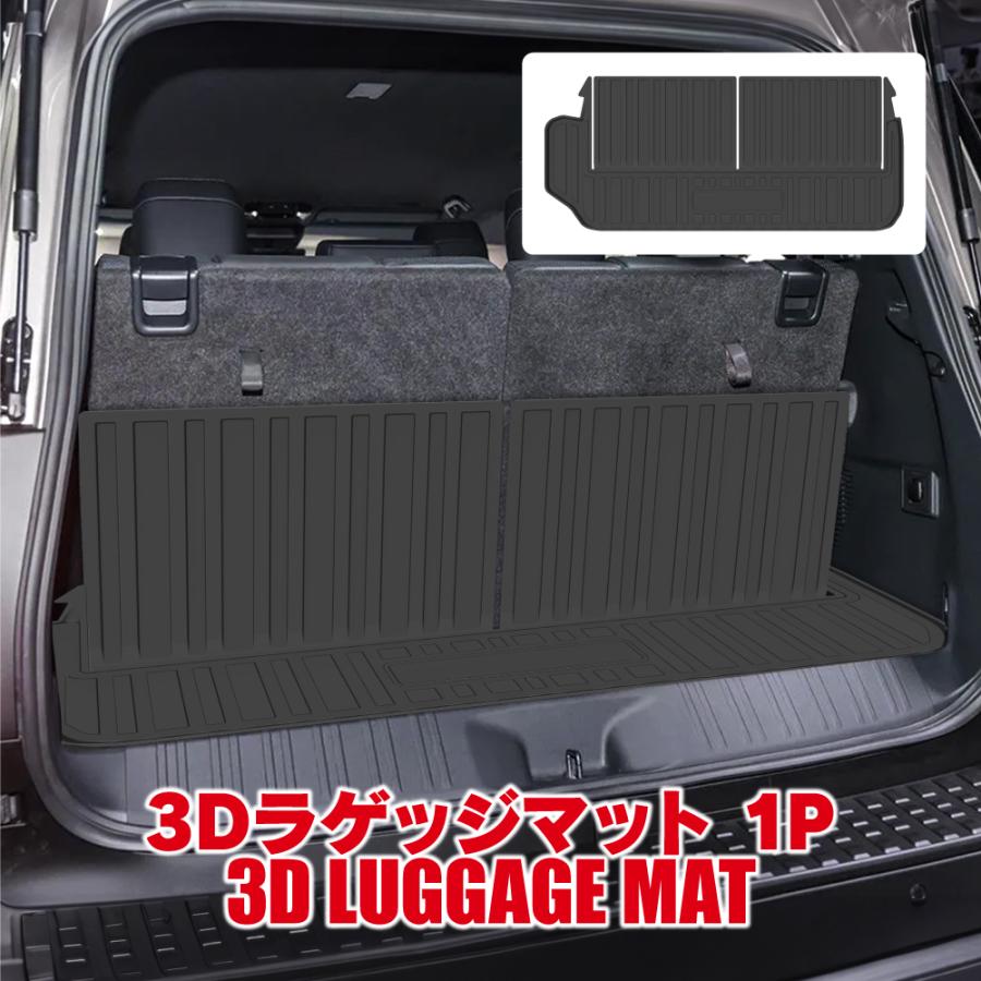 ランドクルーザー250 7人乗り 3Dマット ラゲッジマット トランクマット