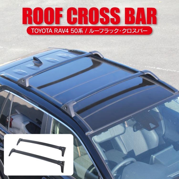 新色 新型 RAV4 50系 ルーフレール ルーフラック クロスバー ルーフ