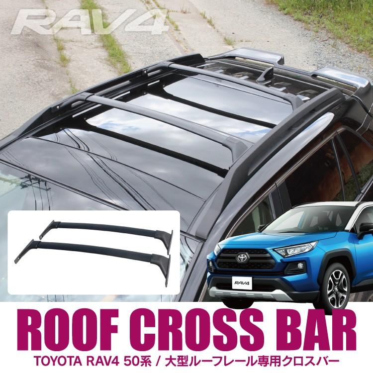 RAV4 50系 ルーフクロスバーアドベンチャー 大型ルーフレール専用 ルーフレール サイドレール ルーフベース ベースキャリア オフロード カスタム パーツ｜kuruma-com2006｜02