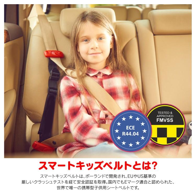 上質 スマートキッズベルト シートベルト 車 Eマーク 子ども ベルト 補助 安全