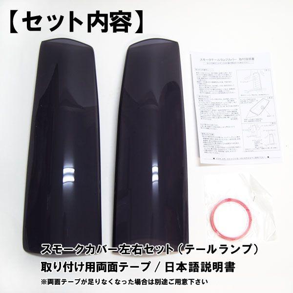 ワゴンR MH23S スティングレー スモーク ヘッドランプ カバー
