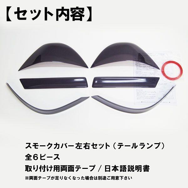 オデッセイ RB1 後期 テールランプ スモーク レンズ カバー 6P
