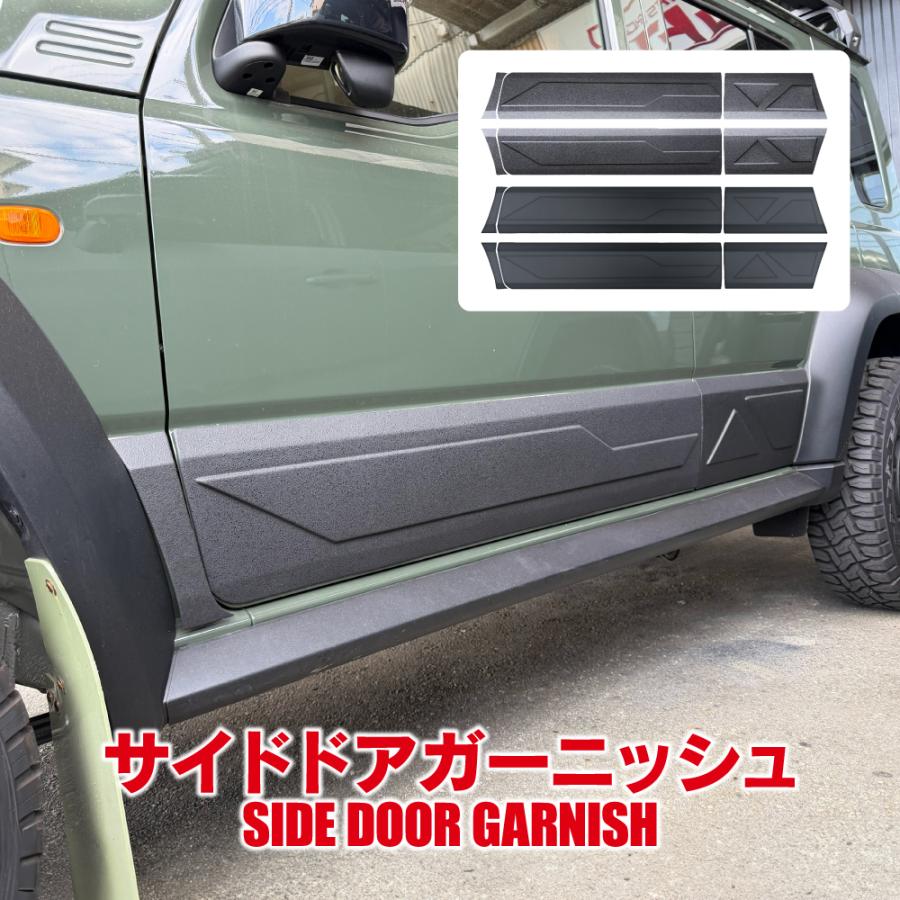 ジムニーノマド JC74W サイドドアガーニッシュ マッドブラック マット