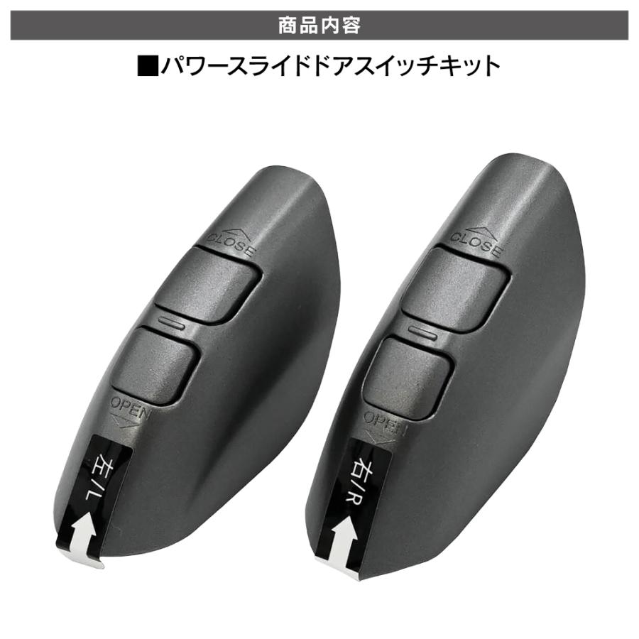 ヴォクシー 90系 ノア スライドドアスイッチキット パワースライドドア