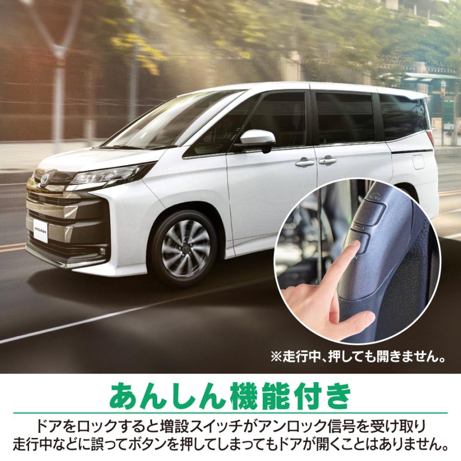 ヴォクシー 90系 ノア スライドドアスイッチキット パワースライドドア