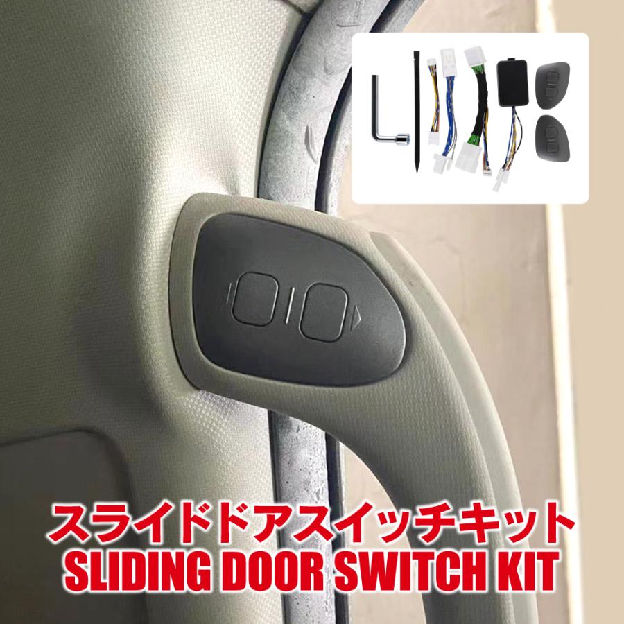 ヴォクシー エスクァイア ノア 80系 スライドドアスイッチキット