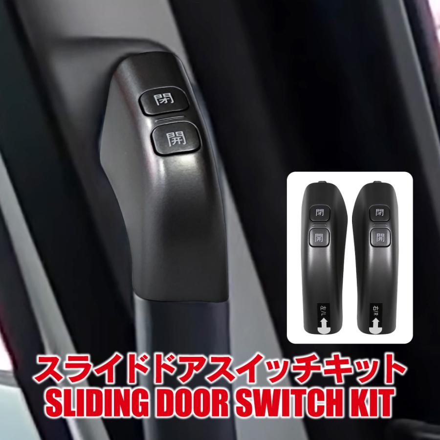 タンク ルーミー トール ジャスティ スライドドアスイッチキット