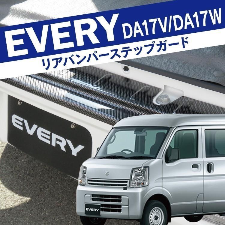 エブリイワゴン DA17W パーツ エアロ エブリィワゴン リアバンパー ステップガード 1P +ドアノブアンダーカバー 6P セット :set-da17-b:くるまドットコム - 通販 - Yahoo!ショッピング エブリイワゴン DA17W パーツ エアロ エブリィワゴン リアバンパー ステップガード 1P +ドアノブアンダーカバー 6P セット :set-da17-b:くるまドットコム - 通販 - Yahoo!ショッピング