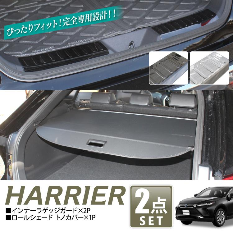 ハリアー 80系 カスタム パーツ インナーラゲッジ トノカバー ラゲッジ