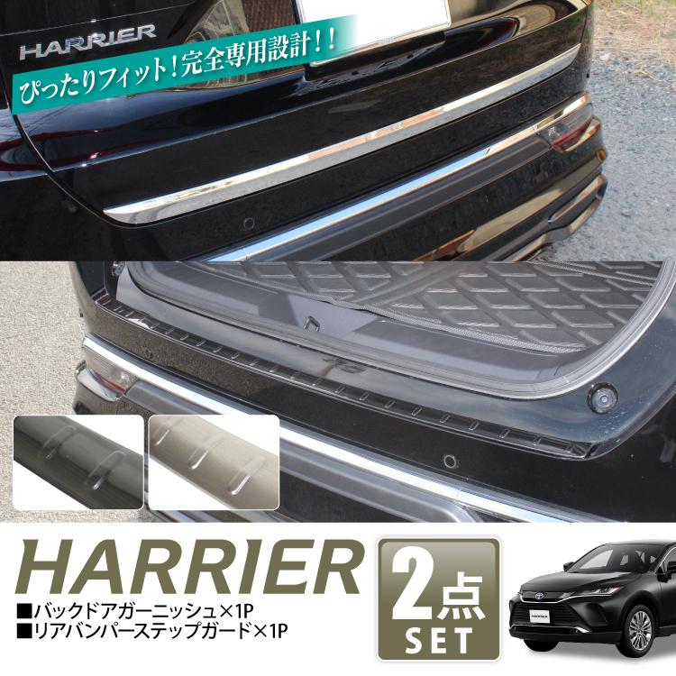 ハリアー 80系 カスタム パーツ 傷防止 ドアモール バックドア