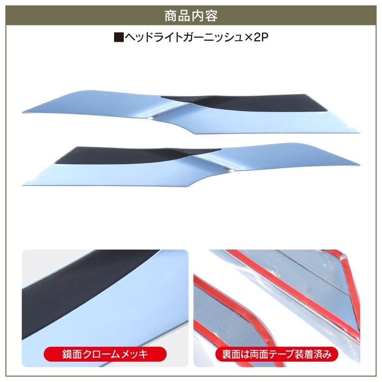 ハリアー 80系 カスタム パーツ ヘッドライトカバー サイドドアモール ドアガーニッシュ カバー ガーニッシュ ヘッドライト 外装 2点セット |  | 03