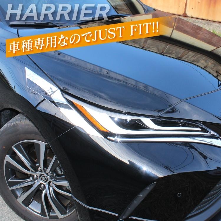 ハリアー 80系 カスタム パーツ ヘッドライトカバー サイドドアモール ドアガーニッシュ カバー ガーニッシュ ヘッドライト 外装 2点セット |  | 06