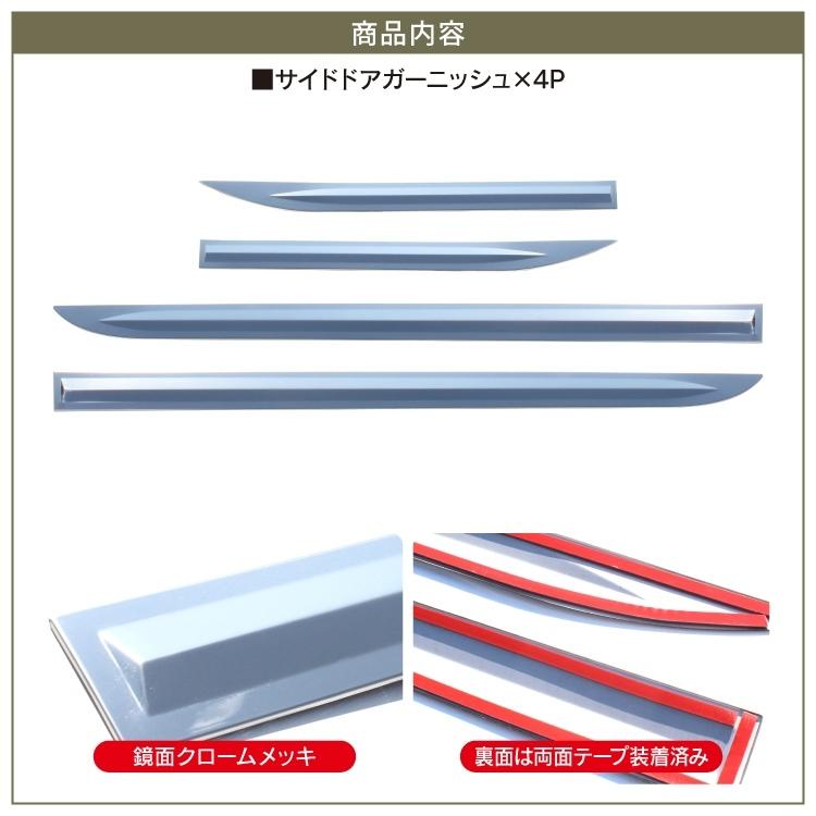 ハリアー 80系 カスタム パーツ ヘッドライトカバー サイドドアモール ドアガーニッシュ カバー ガーニッシュ ヘッドライト 外装 2点セット |  | 08