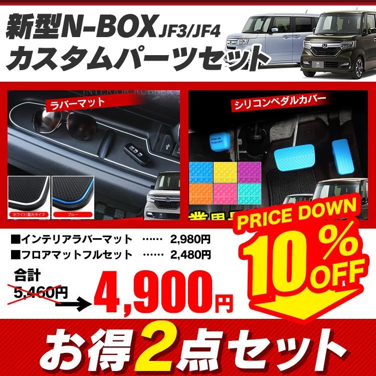Nbox Nboxカスタム パーツ アクセサリー ラバーマット Jf3 Jf4 シリコン ペダルカバー フロアマット カップホルダー コンソール マット セット割 2点set Set Jf3 Ad くるまドットコム 通販 Yahoo ショッピング