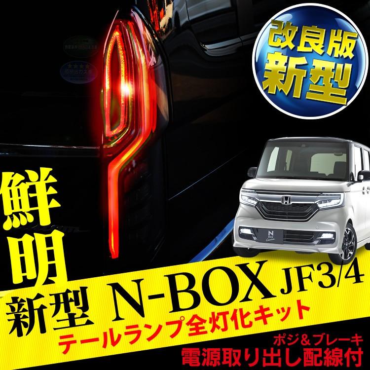 Nbox Nboxカスタム パーツ アクセサリー ブレーキランプ Jf3 Jf4 リフレクター Ledリフレクター テールランプ 反射板 外装 セット割 2点set Set Jf3 R くるまドットコム 通販 Yahoo ショッピング