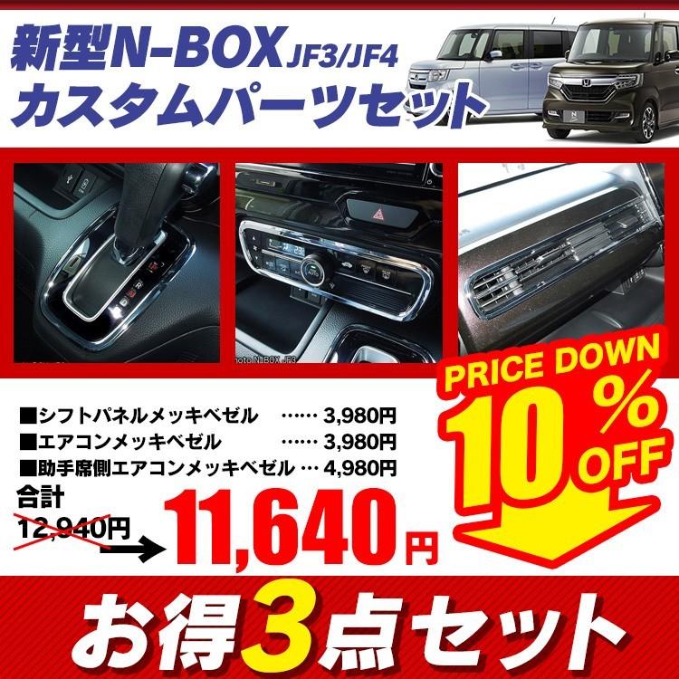 N Box Nボックス Nbox 内装 Nboxカスタム 3点セット ギガランキングｊｐ