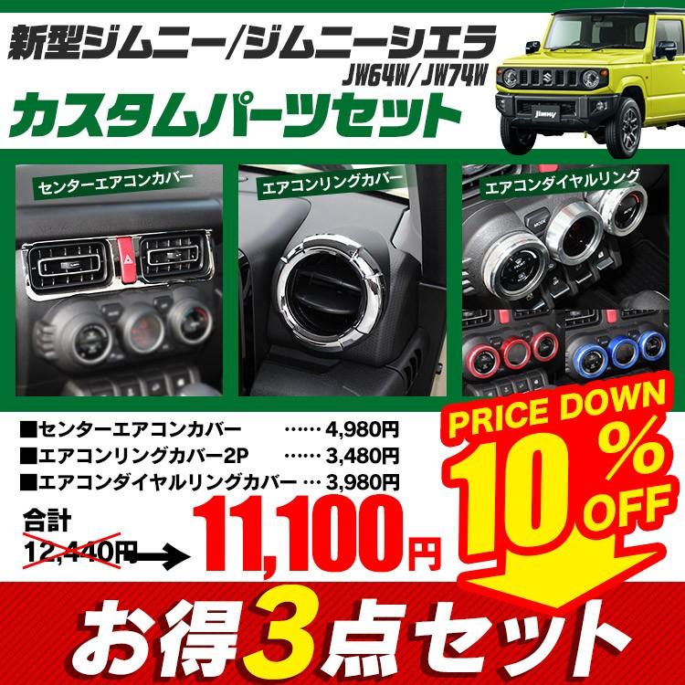 お荷物様ご確認用　ジムニー シエラ 杉 エアコン　ダイヤル　リング　カバー Amazon.co.jp: 新型ジムニー シエラ 杉 エアコン ダイヤル