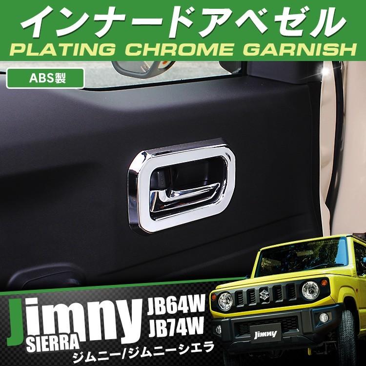 新型 ジムニー カスタム パーツ JB64W シエラ JB74W エアコンカバー