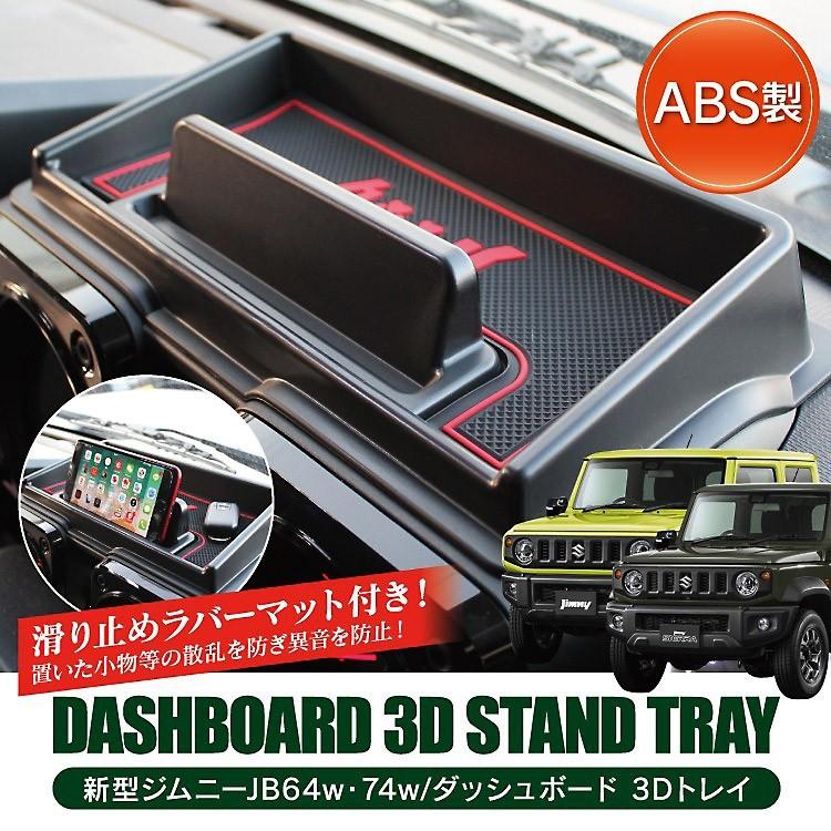 新型 ジムニー シエラ JB64W JB74W 5点セット トレイ ＋ ラバー