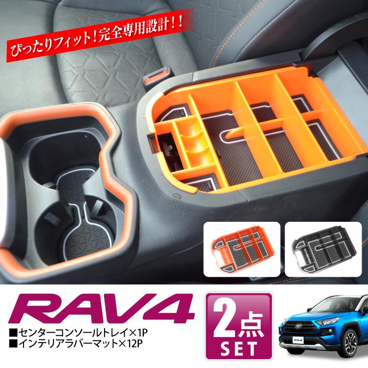 新型 RAV4 50系 パーツ カスタム センタートレイ コンソールトレイ 