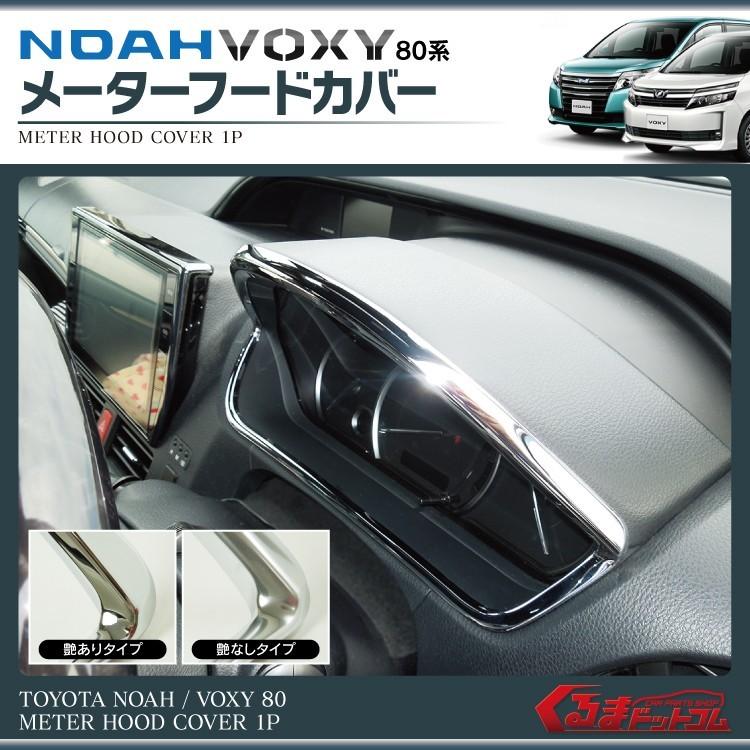 ヴォクシー80系 ノア エアコンダクトメッキベゼル ＋ エアコンスイッチ