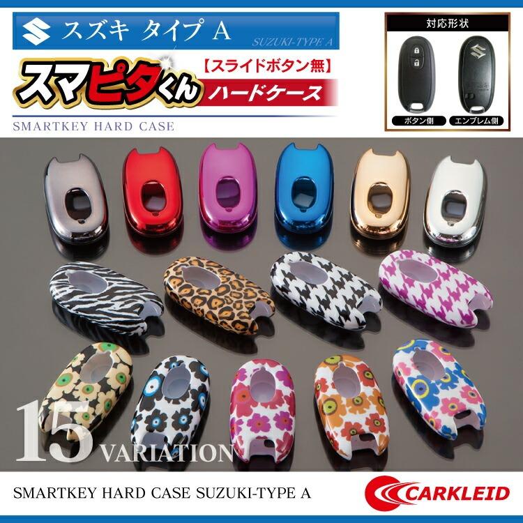 SUZUKI 三味線 【あやめ】スズキ　鍵付きハードケース　初心者セット スペーシア エブリイワゴン ワゴンR スマートキーケース スマートキー