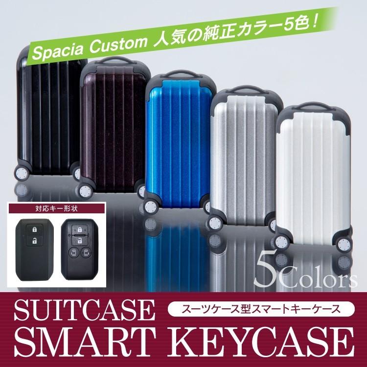 スマートキーケース 新型 スペーシア ジムニー シエラ ワゴンr スイフト スーツケース型 スズキ スマートキーカバー アクセサリー プレゼント 誕生日 ギフト Shd Trunk くるまドットコム 通販 Yahoo ショッピング